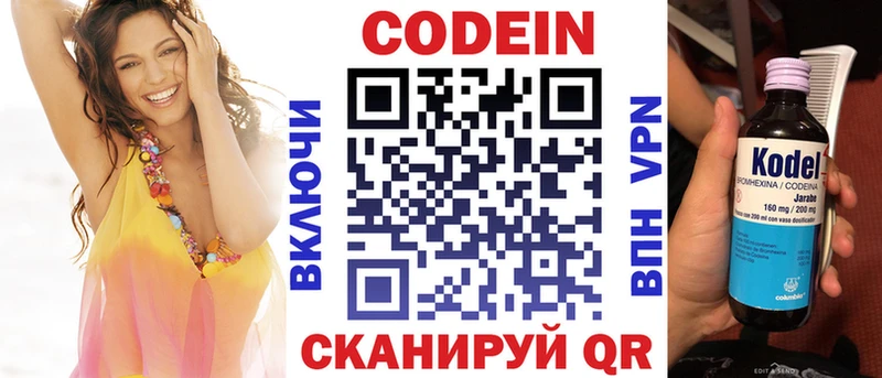 Кодеин напиток Lean (лин)  Брюховецкая 